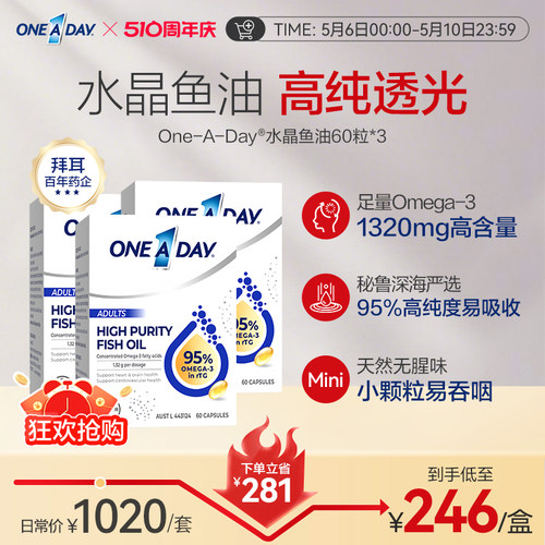 拜耳OneADay水晶鱼油95%高纯度omega3深海鱼油