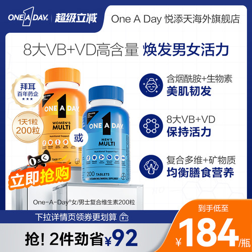 拜耳OneADay女士综合维生素B多种复合维生素