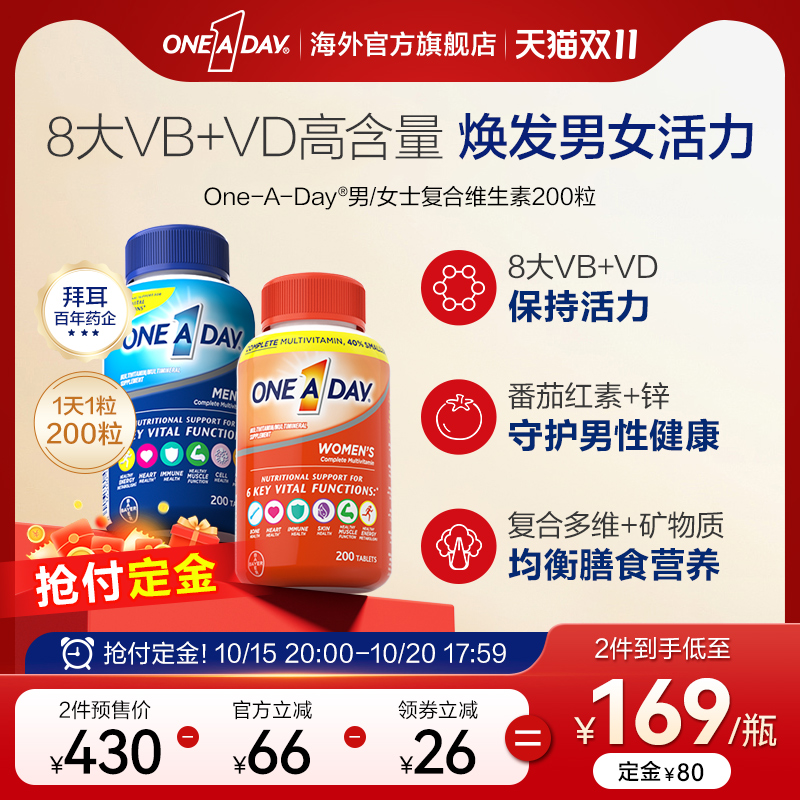 拜耳OneADay女士综合维生素B多种复合维生素