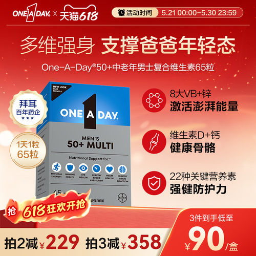 美国进口拜耳oneaday男士复合维生素b族男性钙中老年50+