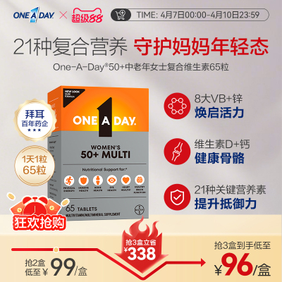 美国进口拜耳OneADay女士复合b族维生素C中老年人补充VD
