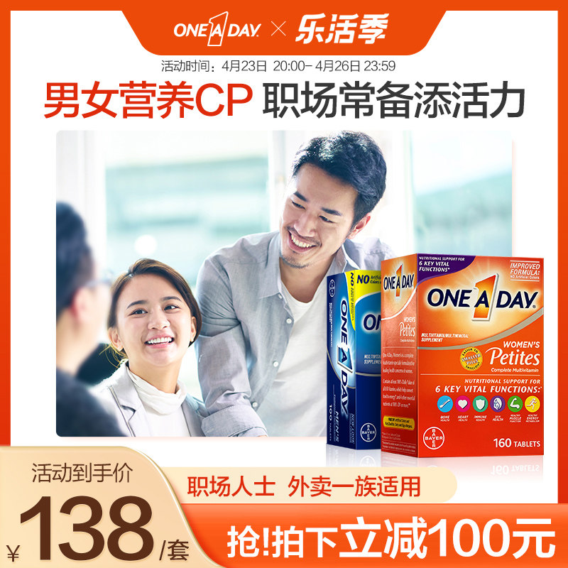 拜耳oneaday多维复合维生素补维C锌增强活力健身男女组合套装