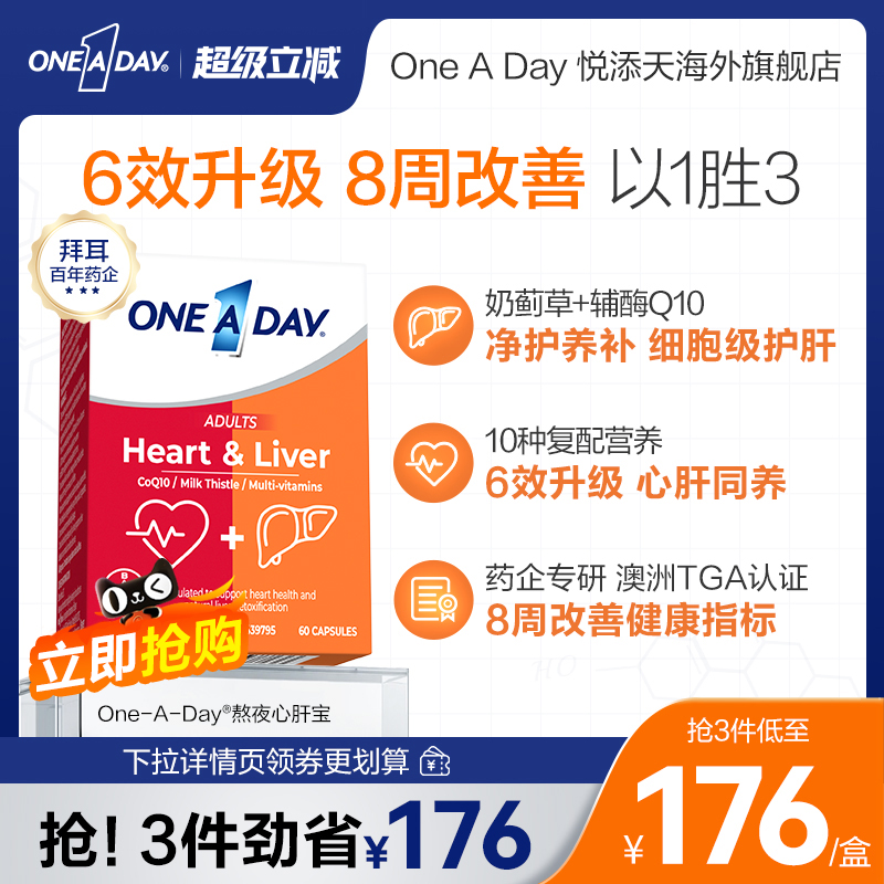 拜耳OneADay熬夜心肝宝奶蓟草护肝片维生素