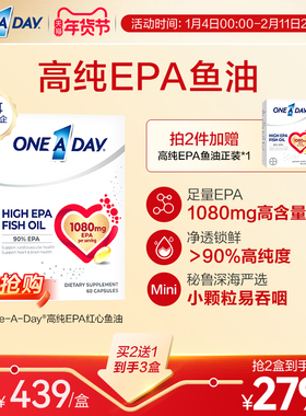 拜耳OneADay红心鱼油高纯度EPA护血脂进口深海鱼油omega3软胶囊