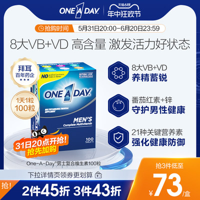 oneaday矿物质拜耳维生素