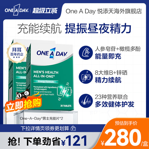 拜耳OneADay男士复合维生素B充能片能量片30粒*2