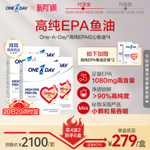 拜耳OneADay红心鱼油高纯度EPA护血脂进口omega3深海鱼油4盒装