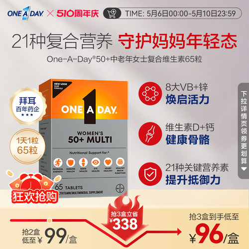 美国进口拜耳OneADay女士复合b族维生素C中老年人补充VD