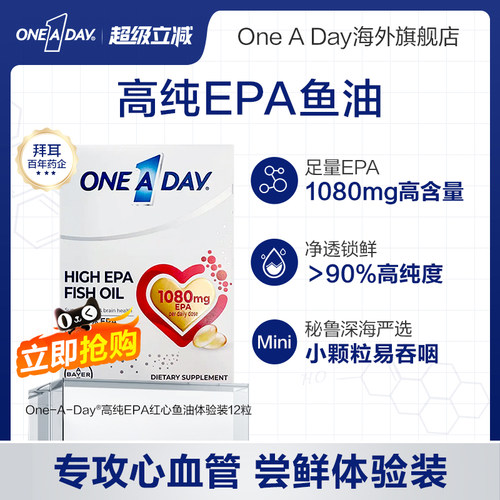 拜耳OneADay红心鱼油高纯度EPA深海鱼油omega3软胶囊12粒