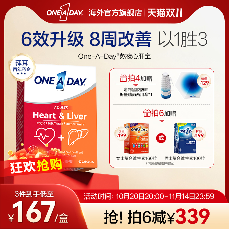 拜耳Oneaday熬夜心肝宝