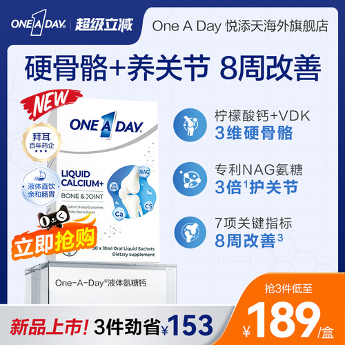 拜耳OneADay液体钙成人中老年氨糖软骨素补钙D3 K2柠檬酸钙非钙片