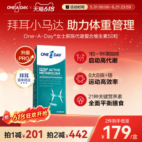 拜耳OneADay复合维生素B族女性提高新陈代谢女士小马达Pro