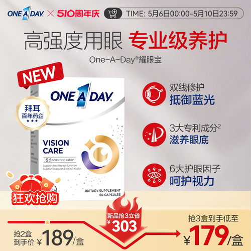 拜耳OneADay耀眼宝叶黄素成人护眼胶囊蓝莓越橘玉米黄质保护视力
