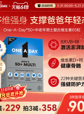美国进口拜耳oneaday男士复合维生素b族男性钙中老年50+