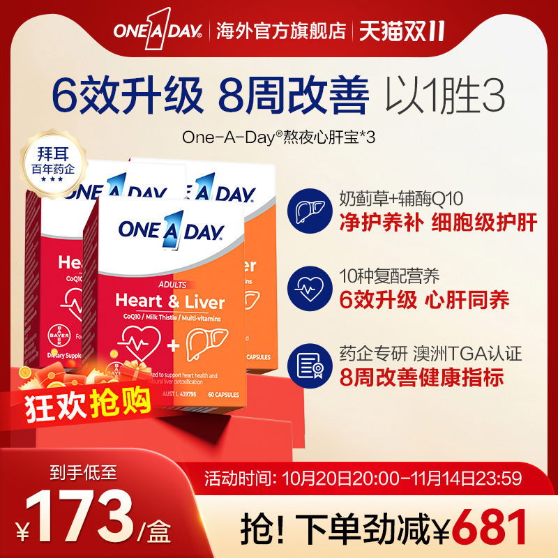 拜耳OneADay熬夜小心肝宝奶蓟草护肝片辅酶Q10*3盒