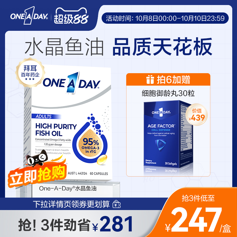 拜耳Oneaday鱼油95%高纯度