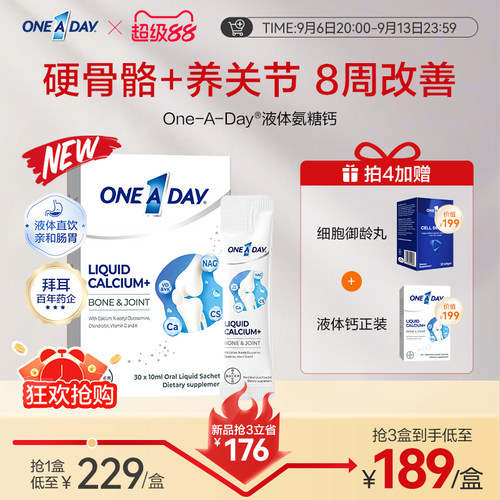 拜耳OneADay氨糖软骨素中老年养护关节液体柠檬酸钙