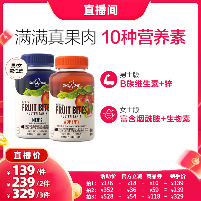 拜耳OneADay复合维生素软糖儿童真果肉维生素