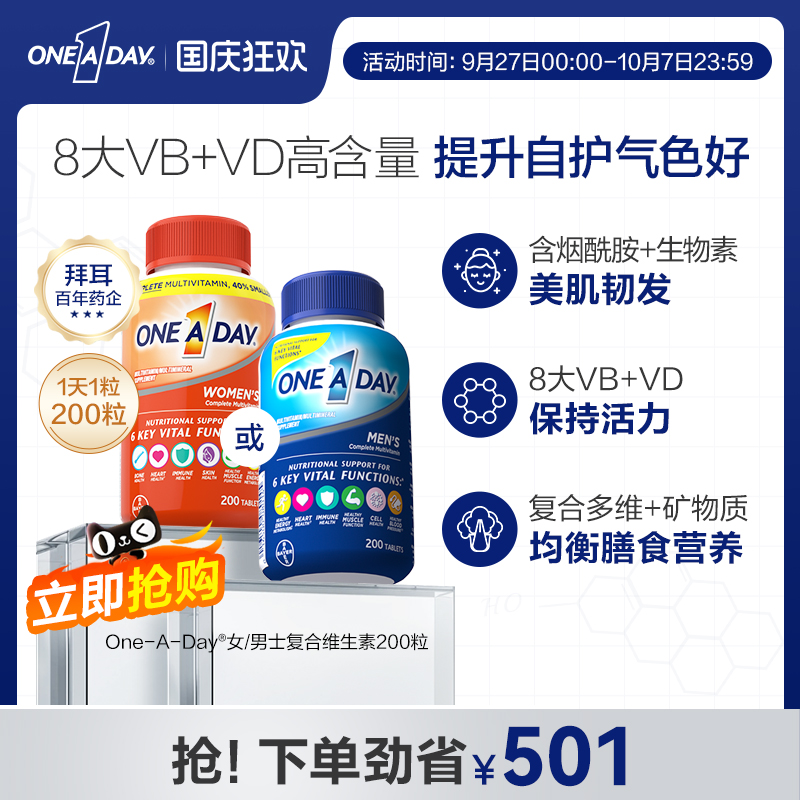 Oneaday拜耳女士复合维生素B族