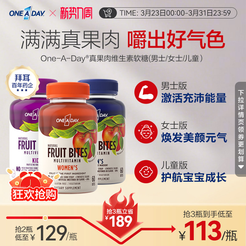 拜耳OneADay复合维生素软糖b族女士叶黄素b12女性