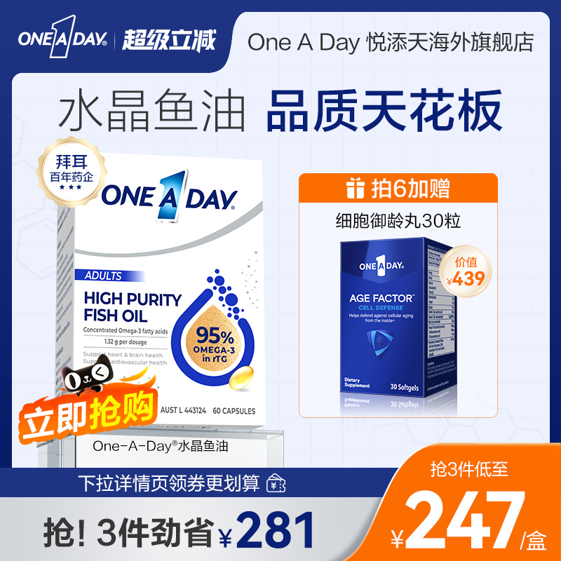 拜耳Oneaday鱼油95%高纯度