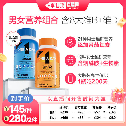 Oneaday复合维生素男士维生素b族