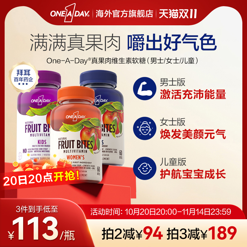 Oneaday真果肉维生素软糖女士