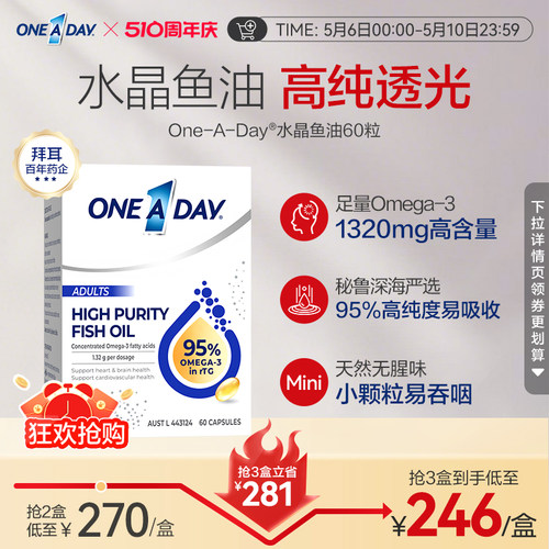 拜耳OneADay水晶鱼油95%高纯omega3深海鱼油