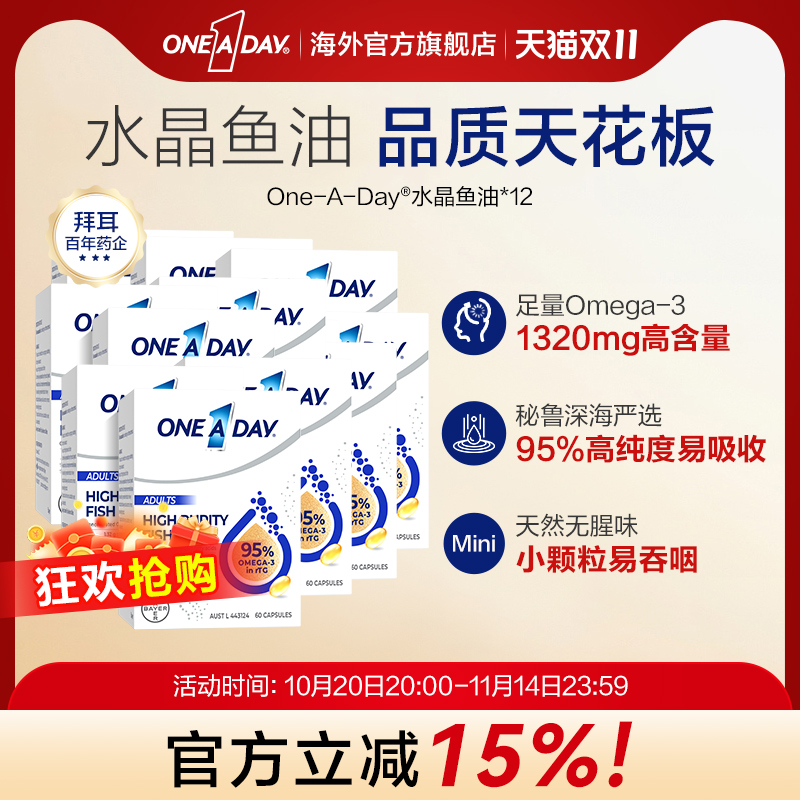 拜耳OneADay水晶鱼油95%omega3 rTG结构DHA深海鱼油软胶囊12盒装