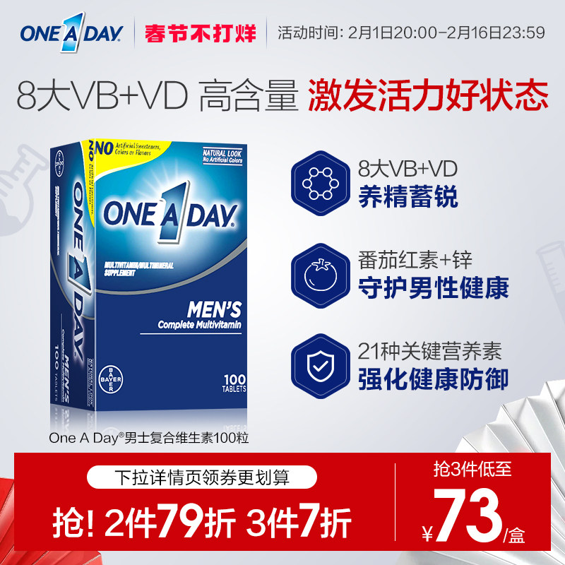 拜耳OneADay男士复合维生素B族男性多种矿物质维生素C