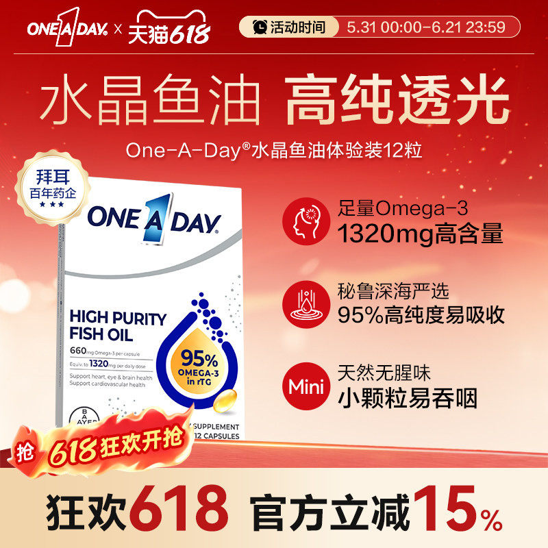 拜耳OneADay水晶鱼油95%高纯度omega3软胶囊12粒