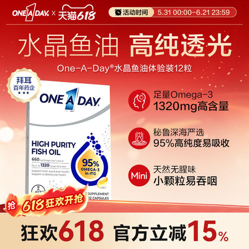 拜耳OneADay水晶鱼油95%高纯度omega3软胶囊12粒