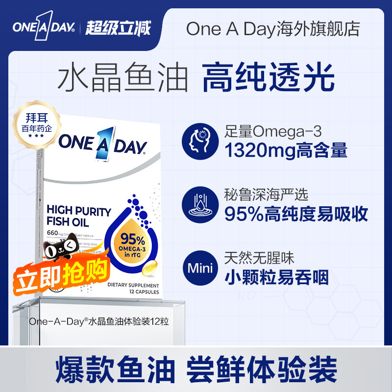 拜耳OneADay水晶鱼油95%高纯度omega3软胶囊12粒