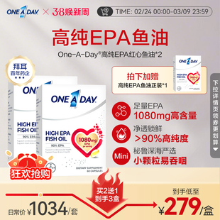 拜耳OneADay红心鱼油高纯度EPA护血脂进口omega3深海鱼油2盒装