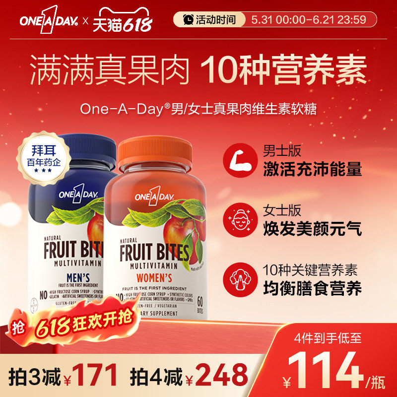 拜耳OneADay复合维生素软糖真果肉维生素【部分临期】