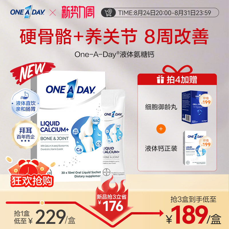 拜耳OneADay氨糖软骨素中老年养护关节液体柠檬酸钙