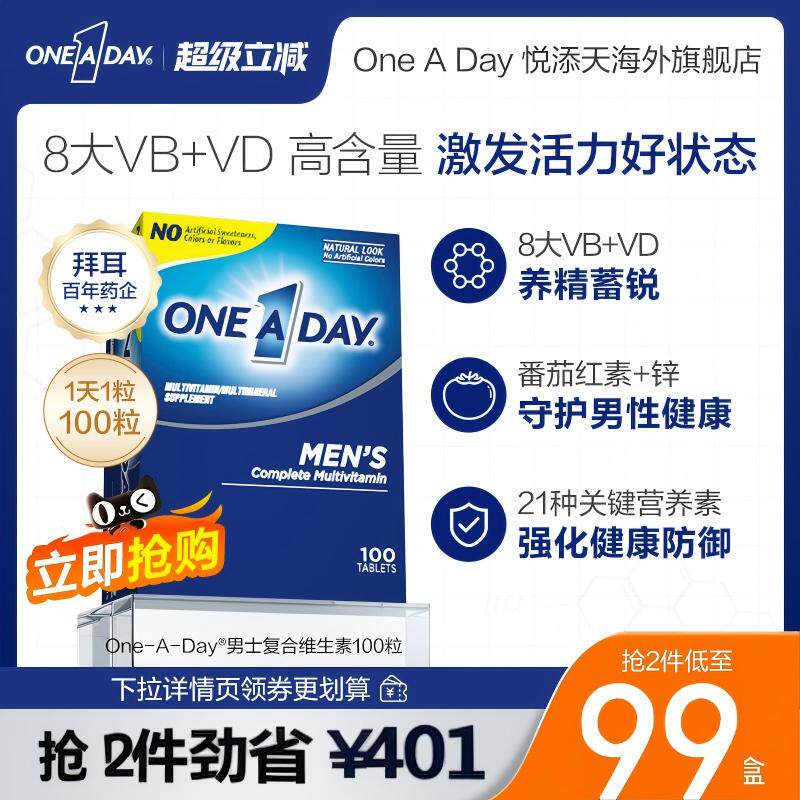 拜耳OneADay男性复合维生素B族男性多种矿物质维C
