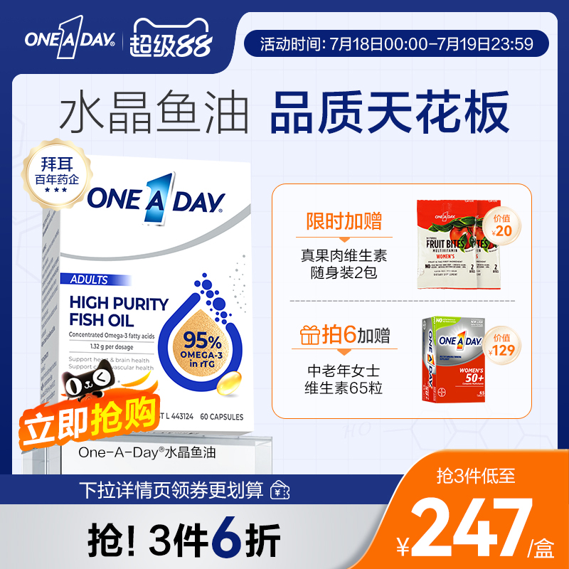 拜耳Oneaday鱼油95%高纯度