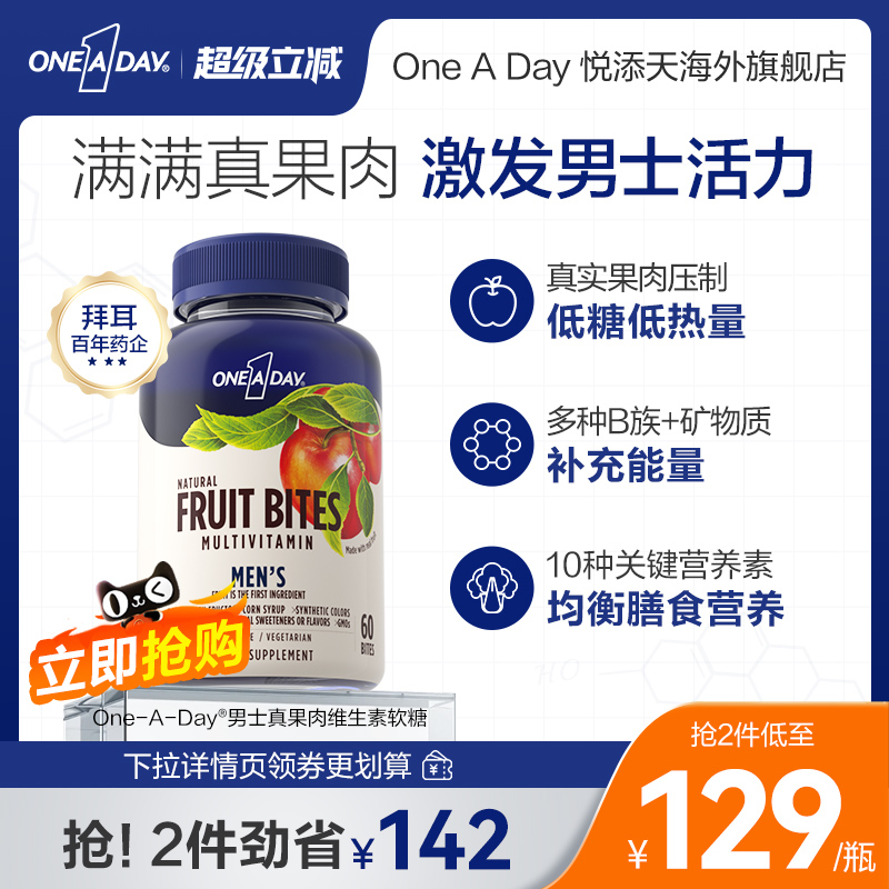 拜耳维生素软糖激发男士活力