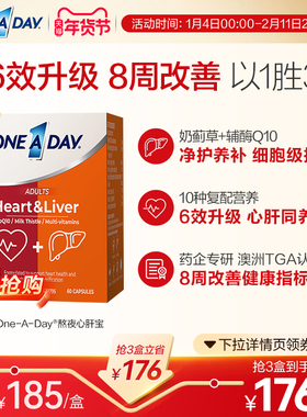 拜耳OneADay奶蓟草辅酶Q10复合片