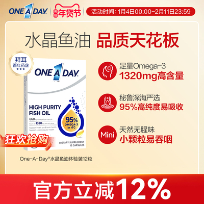 拜耳OneADay水晶鱼油95%高纯度omega3软胶囊12粒