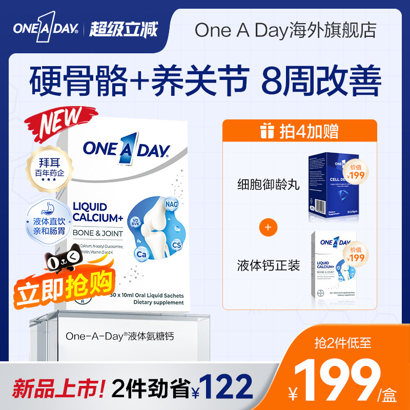 拜耳OneADay液体氨糖钙柠檬酸钙