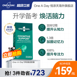 拜耳OneADay脑活胶囊专注补脑注意力不集中记忆力可搭维生素b12
