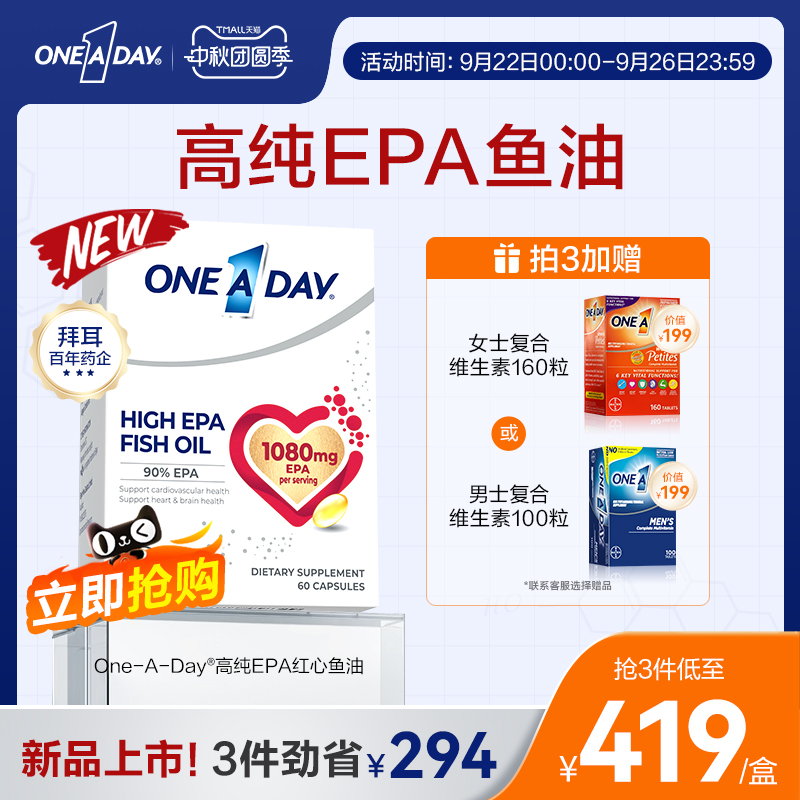 拜耳OneADay红心鱼油EPA高纯度鱼油omega3深海鱼油软胶囊非磷虾油