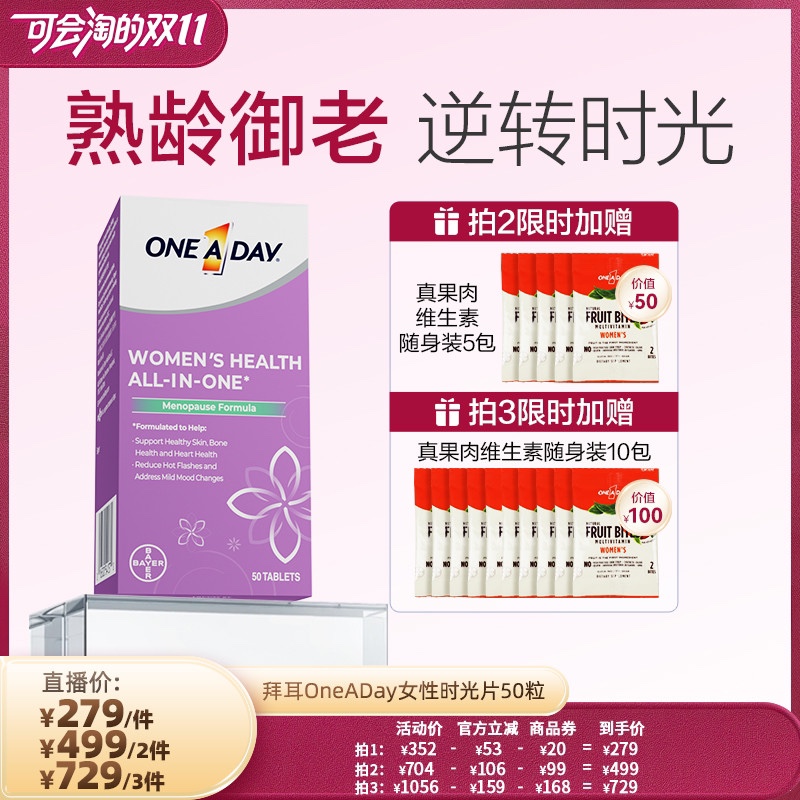 【立即付款】拜耳OneADay时光片大豆异黄酮卵巢保养雌激素