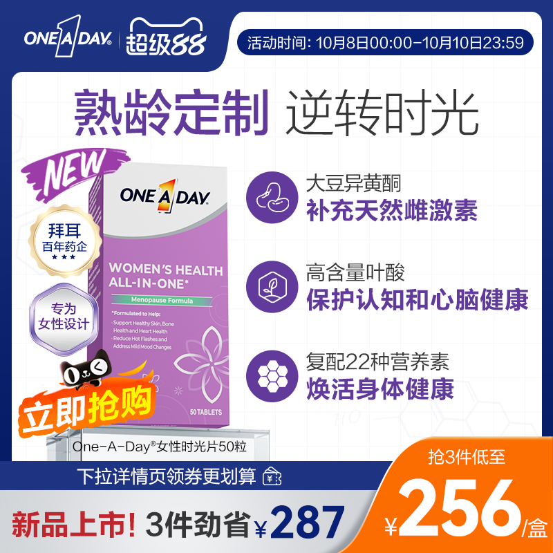拜耳OneADay时光片大豆异黄酮卵巢保养调理雌激素叶酸复合维生素