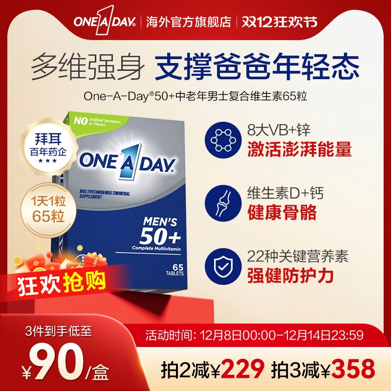 美国进口拜耳oneaday男士复合维生素b族男性钙中老年50+