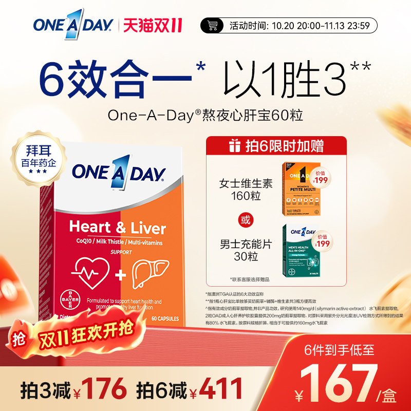 拜耳OneADay辅酶q10心肝宝含奶蓟草水飞蓟辅酶