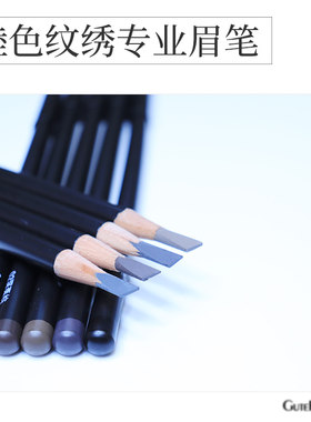 睦色专业纹绣用眉笔套盒
