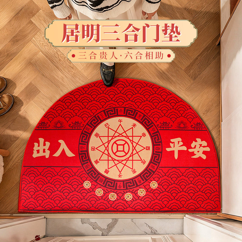 吉祥居李居明2026三合门垫半圆地垫入户门垫地毯地垫防滑地垫地毡,家居饰品,装饰摆件,淘宝优惠券,粉丝福利购,淘宝优惠卷
